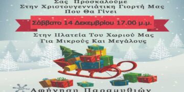 Φωταγώγηση Χριστουγεννιάτικου Δέντρου στην Πεντάβρυσο το Σάββατο 14/12 – Δραστηριότητες για μικρούς και μεγάλους