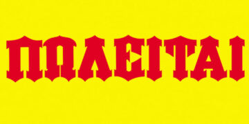 Πωλείται ταξί στην περιοχή της Πτολεμαΐδας με σταθερό μηνιαίο εισόδημα