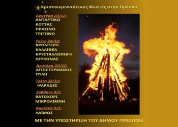 Η Πρέσπα καίγεται… από μαγεία, παράδοση και χειμωνιάτικη γοητεία! – Δείτε τις δραστηριότητες που προσφέρονται