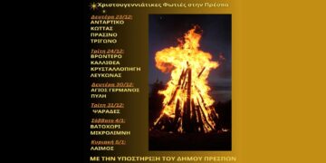  Η Πρέσπα καίγεται… από μαγεία, παράδοση και χειμωνιάτικη γοητεία! – Δείτε τις δραστηριότητες που προσφέρονται