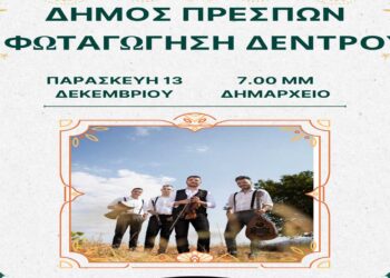 Φωταγώγηση Χριστουγεννιάτικου δέντρου του Δήμου Πρεσπών την Παρασκευή 13/12