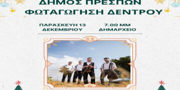 Φωταγώγηση Χριστουγεννιάτικου δέντρου του Δήμου Πρεσπών την Παρασκευή 13/12