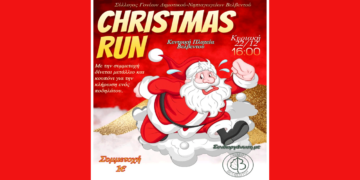 Christmas Run σήμερα στο Βελβεντό – Κλήρωση για ένα ποδήλατο