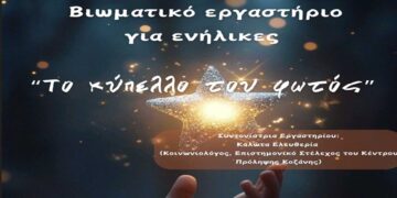 “Το κύπελλο του φωτός” –  Βιωματικό Χριστουγεννιάτικο Σεμινάριο Ενδυνάμωσης για Ενήλικες το Σάββατο 21/12