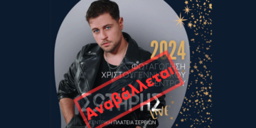 Αναβολή Φωταγώγησης Χριστουγεννιάτικου Δέντρου στο Δήμο Σερβίων