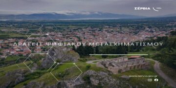 Ξεκινούν οι δράσεις Ψηφιακού Μετασχηματισμού του Δήμου Σερβίων