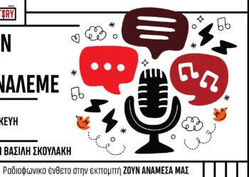 Β. Σκουλάκης: “Η Πειθαρχία: Κλειδί για την Επιτυχία” – Πώς μπορούμε να αναπτύξουμε την πειθαρχία