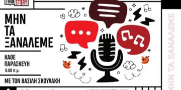 Β. Σκουλάκης: Αυτογνωσία & Προσωπική Ανάπτυξη – Εξερεύνηση του εαυτού μας & συναισθηματική νοημοσύνη