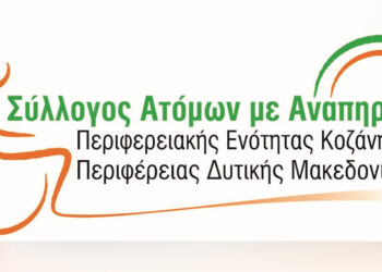 Εκδήλωση για την Παγκόσμια Ημέρα Ατόμων με Αναπηρία στην Πτολεμαΐδα