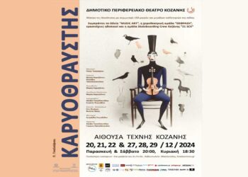 Χριστούγεννα στην Κοζάνη: Στις τελικές πρόβες του μαγικού έργου «Καρυοθραύστης» – Πρεμιέρα την Παρασκευή 20/12 (Βίντεο)