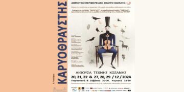 Χριστούγεννα στην Κοζάνη: Στις τελικές πρόβες του μαγικού έργου «Καρυοθραύστης» – Πρεμιέρα την Παρασκευή 20/12 (Βίντεο)