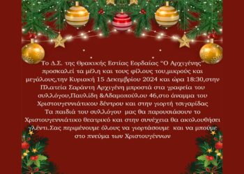Άναμμα Δέντρου και γιορτή τσιγαρίδας από τη Θρακική Εστία Εορδαίας την Κυριακή 15/12