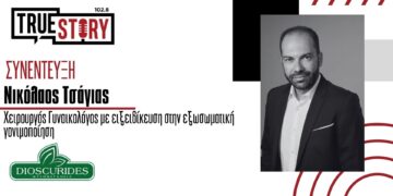 Ν. Τσάγιας: Υπογονιμότητα – Παράγοντες που την επηρεάζουν, τρόπος ζωής, άγχος & διατροφή