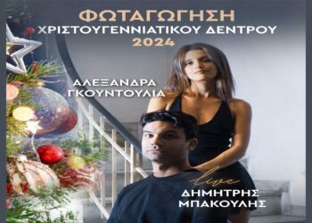 Δήμος Βοΐου: Φωταγώγηση χριστουγεννιάτικου δέντρου στο Τσοτύλι την Κυριακή 15/12