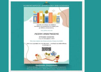 Δήμος Κοζάνης: Πρόσκληση εγγραφής μελών στη Λέσχη Ανάγνωσης της Κοβενταρείου Δημοτικής Βιβλιοθήκης