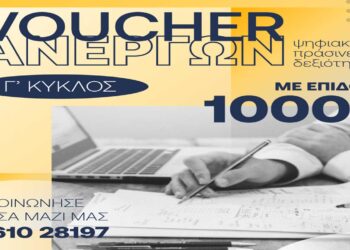 Κέντρα δια Βιου Μάθησης VOLTEROS: Νέο Voucher Ανέργων με επίδομα 1000€