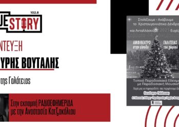 Π. Βουταλής: Άναμμα χριστουγεννιάτικου δέντρου στην Γαλάτεια το Σάββατο 14 Δεκεμβρίου