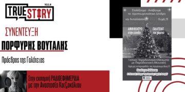 Π. Βουταλής: Άναμμα χριστουγεννιάτικου δέντρου στην Γαλάτεια το Σάββατο 14 Δεκεμβρίου