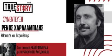 Ρένος Χαραλαμπίδης: Το Σάββατο στο Πνευματικό Κέντρο Πτολεμαΐδας και το No Words Festival