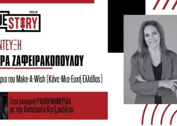 Σ. Ζαφειρακοπούλου: (Make a Wish): Κάθε 10 ώρες στην Ελλάδα το παιδί μιας οικογένειας διαγιγνώσκεται με κρίσιμη ασθένεια