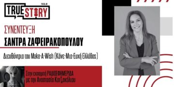 Σ. Ζαφειρακοπούλου: (Make a Wish): Κάθε 10 ώρες στην Ελλάδα το παιδί μιας οικογένειας διαγιγνώσκεται με κρίσιμη ασθένεια