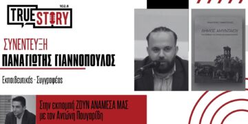 «Δήμος Αμυνταίου: Μια διαδρομή στη νεότερη και σύγχρονη εποχή»: Το Αμύνταιο μέσα από το έργο του Παναγιώτη Γιαννόπουλου