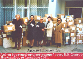 Οδός Παύλου Μελά: ΕΛΛΗΝΙΚΟΣ ΕΡΥΘΡΟΣ ΣΤΑΥΡΟΣ- ΤΜΗΜΑ ΠΤΟΛΕΜΑΪΔΟΣ- Δεκέμβριος 2001 –  Από τη στήλη του Γ. Καζαντζή στον ΠΑΛΜΟ