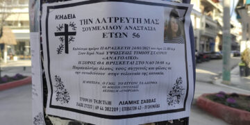 Εορδαία: Σε ηλικία 56 ετών “έφυγε” η Αναστασία Σουμελίδου