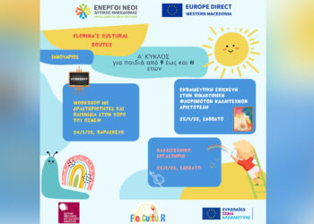 Φλώρινα: “FloCultuR”, ένα καινοτόμο εκπαιδευτικό σχέδιο για παιδιά δημοτικού