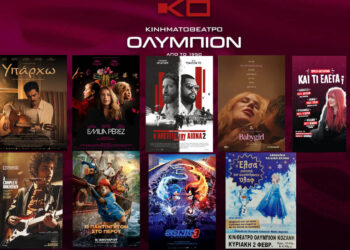 Κινηματοθέατρο “Ολύμπιον”: Πρόγραμμα κινηματογράφου  από Πέμπτη 30-01-2025 έως και Τετάρτη 05-02-2025
