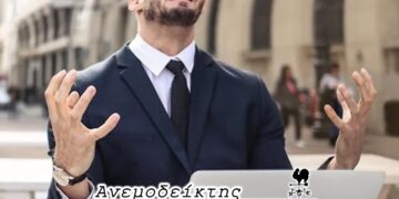 Ο… εφιάλτης των emails   – Ο Ανεμοδείκτης σχολιάζει (22/1)