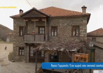 Άγιος Γερμανός: “Ένα χωριό σαν σκηνικό ταινίας”