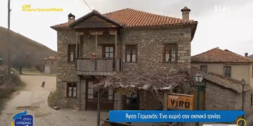 Άγιος Γερμανός: “Ένα χωριό σαν σκηνικό ταινίας”