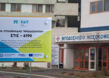 Σημαντική αναβάθμιση για το Μποδοσάκειο – Πρόκειται για τον έναν από τους δύο μεγάλους σταθμούς τηλεϊατρικής σε όλη την 3η ΥΠΕ