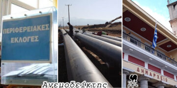 Ο πρώτος χρόνος της τρέχουσας αυτοδιοικητικής θητείας – Ποιος τους έκανε ποδαρικό στο Δημαρχείο της Κοζάνης; – Ο Ανεμοδείκτης σχολιάζει (9/1)