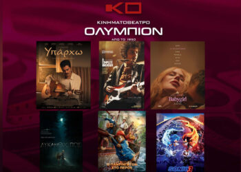 Κινηματοθέατρο “Ολύμπιον”: Πρόγραμμα κινηματογράφου από Πέμπτη  23-01-2025 έως και Τετάρτη 29-01-2025