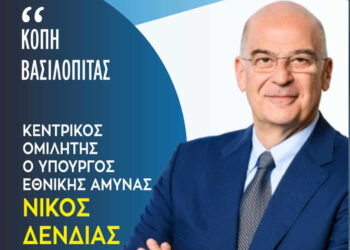 Στην Κοζάνη ο Νίκος Δένδιας για εκδήλωση της Νέας Δημοκρατίας