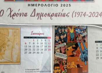 Στα 50 χρόνια Δημοκρατίας (1974-2024), αφιερωμένο το Ημερολόγιο 2025 των μαθητών του 5ου Γυμνασίου και 2ου Γενικού Λυκείου Πτολεμαΐδας! (της Κούλας Πουλασιχίδου)