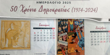 Στα 50 χρόνια Δημοκρατίας (1974-2024), αφιερωμένο το Ημερολόγιο 2025 των μαθητών του 5ου Γυμνασίου και 2ου Γενικού Λυκείου Πτολεμαΐδας! (της Κούλας Πουλασιχίδου)