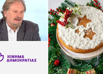 Το “Κίνημα Δημοκρατίας” κόβει την πρωτοχρονιάτικη πίτα στην Κοζάνη