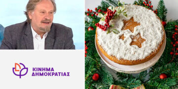 Το “Κίνημα Δημοκρατίας” κόβει την πρωτοχρονιάτικη πίτα στην Κοζάνη