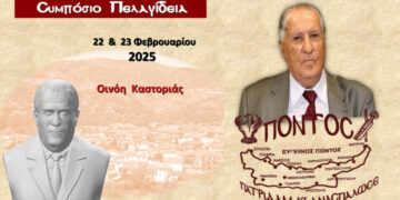 “Συμπόσιο Πελαγίδεια” στη μνήμη του Ευσταθίου Πελαγίδη θα πραγματοποιηθεί στην Οινόη Καστοριάς