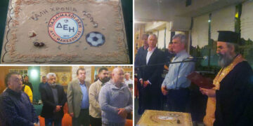 Απολογισμός, νέοι στόχοι και Βραβεύσεις, στην εκδήλωση κοπής της Βασιλόπιτας του Συλλόγου Παλαιμάχων Ποδοσφαιριστών της ΔΕΗ Δυτικής Μακεδονίας! (ρεπορτάζ της Κούλας Πουλασιχίδου)