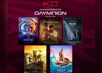 Κινηματοθέατρο “Ολύμπιον”:  Πρόγραμμα κινηματογράφου  από Πέμπτη  02/01/2025 έως και Τετάρτη 08/01/2025