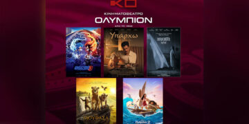 Κινηματοθέατρο “Ολύμπιον”:  Πρόγραμμα κινηματογράφου  από Πέμπτη  02/01/2025 έως και Τετάρτη 08/01/2025