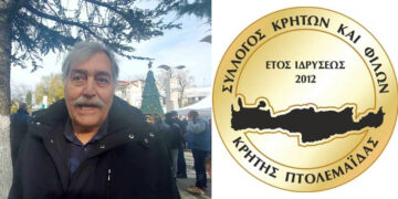 Εκδήλωση αφιερωμένη στον Ιωάννη Μακρυμαλλάκη διοργανώνει ο Σύλλογος Κρητών Πτολεμαΐδας, την Κυριακή 9/2