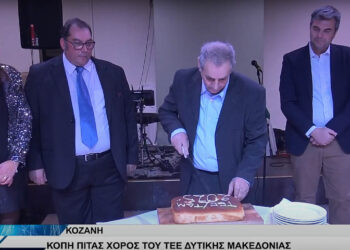 ΤΕΕ/ΤΔΜ: Κοπή πίτας με μουσική, συζητήσεις και αισιοδοξία για το νέο έτος (Βίντεο από Top Channel)