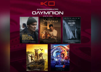 Κινηματοθέατρο “Ολύμπιον”: Πρόγραμμα κινηματογράφου από Πέμπτη  09-01-2025 έως και Τετάρτη 15/01/2025