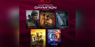 Κινηματοθέατρο “Ολύμπιον”: Πρόγραμμα κινηματογράφου από Πέμπτη  09-01-2025 έως και Τετάρτη 15/01/2025