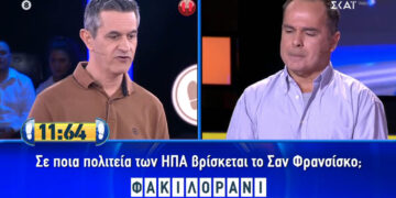 Απίστευτη απάντηση παίκτη του Still Standing: “Στη Φλώρινα” βρίσκεται το Σαν Φρανσίσκο